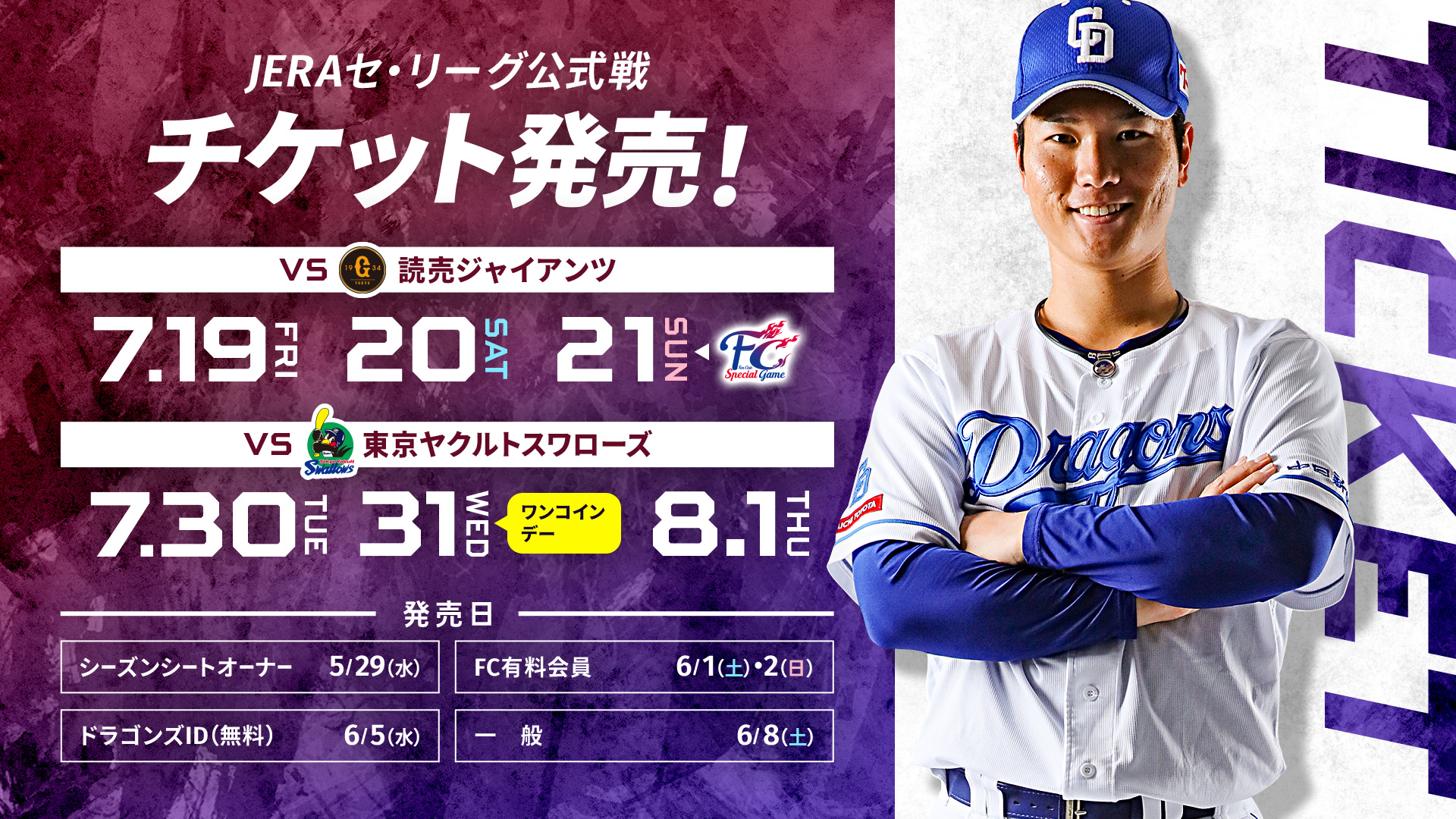 7月20日　中日ドラゴンズVS読売ジャイアンツチケット 7月20日中日ドラゴンズVS読売ジャイアンツチケット