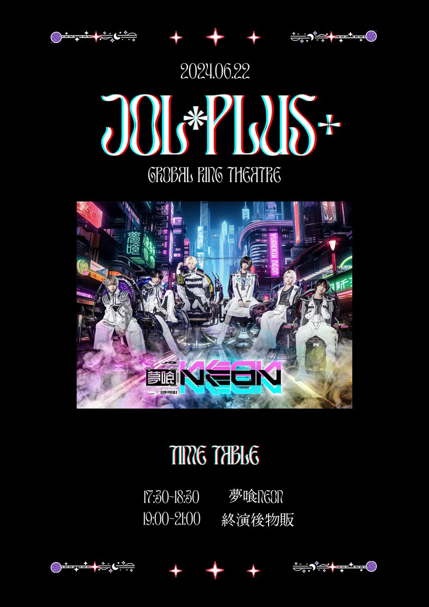 JOLinfo's tweet photo. 【お知らせ】
6月22日JOL＊PLUS＋池袋グローバルリングシアターの優先エリア当選者は、本人確認を行わせていただきます。

下記ご確認の上、当日会場へお越し下さい。

▼注意事項
・譲渡不可です。
・チケット画面はスクリーンショット不可となります。正規の画面での提示をお願いしております。
・顔つきの身分証明書をご用意ください。

※ 顔つき身分証は１点
※顔なし身分証は２点でも可能ですが、最後尾での案内とさせていただきます。

皆様のご来場、お待ち申し上げます。