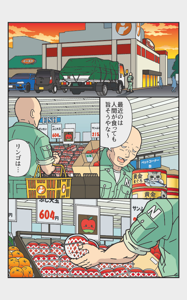 トラックドライバーがバッタと過ごした半年間の漫画 『バッタの家族』(1/5) 