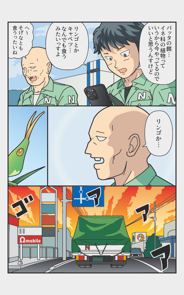 トラックドライバーがバッタと過ごした半年間の漫画 『バッタの家族』(1/5) 