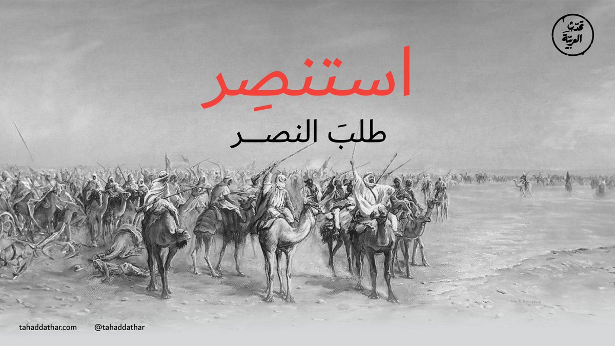 TahaddathAR's tweet photo. اختصر و #تحدث_العربية 🤝 https://t.co/DXsFQzQpKK