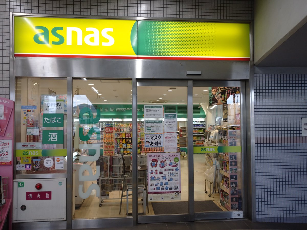 PrinzEugen1974's tweet photo. 【昔あったコンビニ】
阪急電鉄直営の「#asnas(アズナス)」に「#サークルK&サンクス」。前者はローソンに後者はファミリーマートになってしまった😔
サークルK&サンクスはフライドチキンなどの惣菜が充実していたなぁ😔
懐かしいと思う方は「いいねを」お願いします😃
#コンビニ https://t.co/tGx25oYH9N