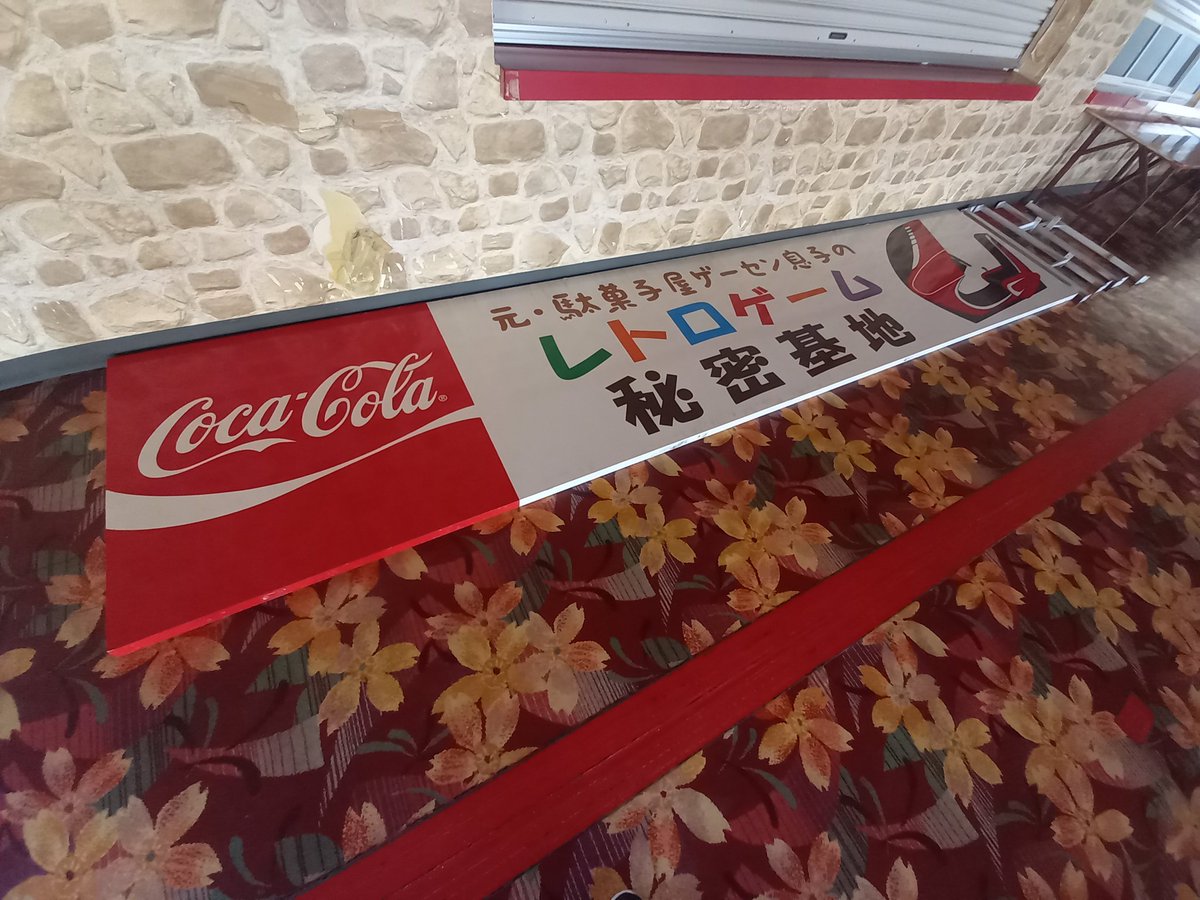 今日、店の看板を外しました。

火災のあと焼け残ったこの看板を見て、どんな感情で外すことになるのか想像できていましたが、予想が外れました。

次はどの場所で、どんな店構えになるのか、これから大変なのはわかっていても今はちょっと楽しみです。

その日まで、大切に保管いたします。