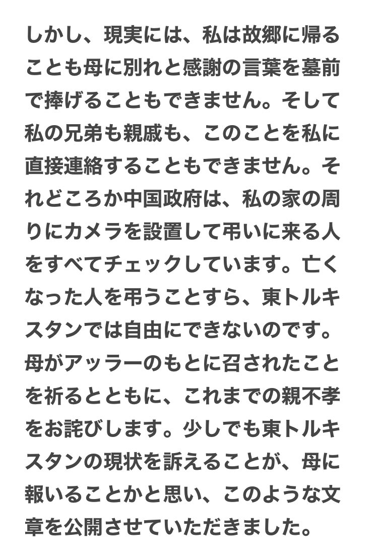 uyghurrose's tweet photo. 皆様に個人的なお知らせがあります。
私の母が去る5月15日、病気で亡くなりました。ある信用できる方から、私に連絡がありました。
母は８０歳で、ここ数十年病気を抱えていました。私は息子として、本当は今すぐにでも故郷に行き、母に祈りを捧げたい気持ちです。 https://t.co/KwS2lZn9W9