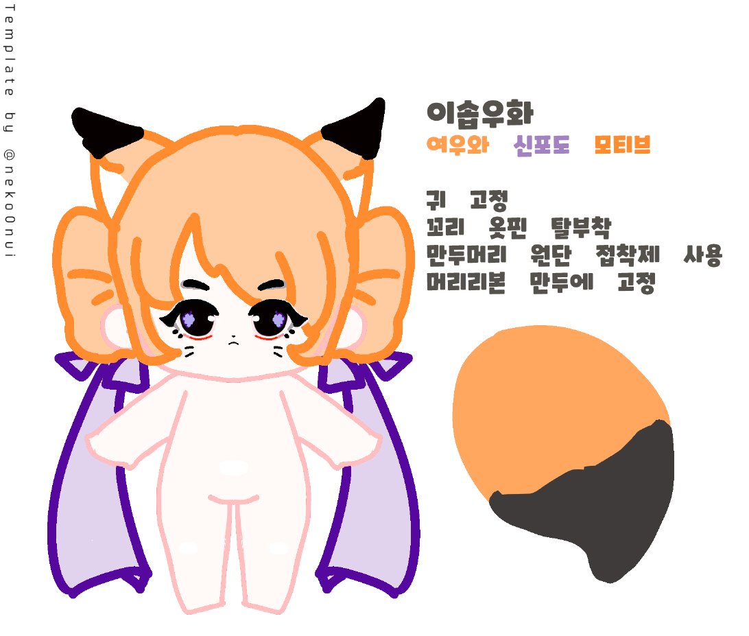 #솜합작_도안
조금 수정을 할 수도 있지만 일단 이렇게

이솝우화 여우와 신포도 정말 좋아하는데 마침 주제가 동화라니!
🦊🍇
두달동안 천천히 만들어 봅니다