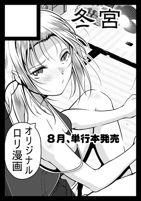 C104サークル「冬宮」は、月/東レ36bに配置されました
夢幻転生7月号に「塾のせんせい」が掲載です。
中学受験塾の生徒と母親、塾講師のお話です。
読者プレゼントにサイン入り色紙!
【半額セール中・月間8位】小さい子でも全部入る穴
DLSite:https://t.co/q0aPLAGDzC
FANZA:https://t.co/uqha8jaFLN 