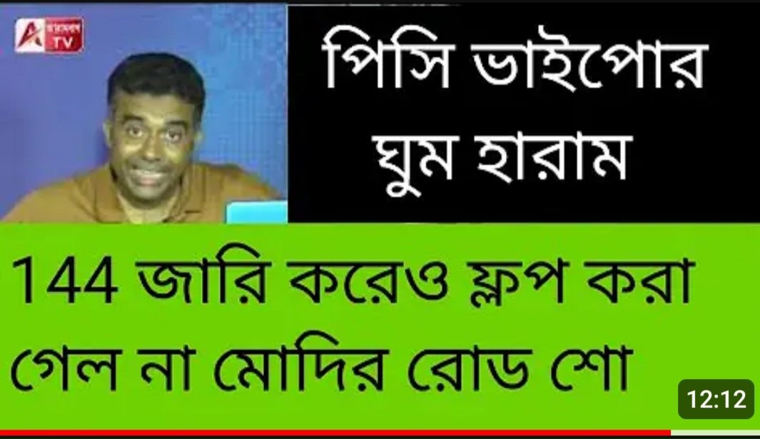 anirbanrijumit1's tweet image. They are not Reporter, they can only spread false news against Ruling party. As well as they are working as a BJP Paid Reporter's on YouTube.
After result out of Loksabaha ,Still now they are doing the same things.
#FakeReporter 
@abhishekaitc
@MahuaMoitra  @sayani06 @ItsYourDev