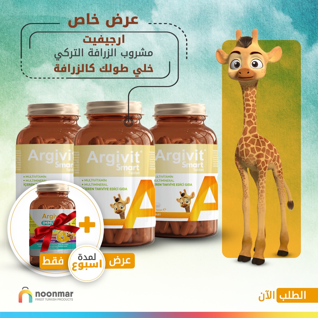 أرجيفيت سمارت ٣ عبوات مع علبة هدية 🎁

احرصوا على صحة صغاركم واستمتعوا بأوقاتهم بكل أمان! 👦👧

استغل العرض الان و اطلبه