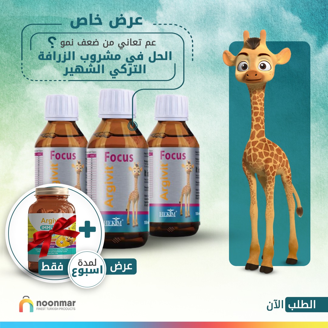 أرجيفيت فوكس ٣ عبوات مع علبة هدية🎁

احرصوا على صحة صغاركم واستمتعوا بأوقاتهم بكل أمان! 👦👧

استغل العرض الان بطلبه