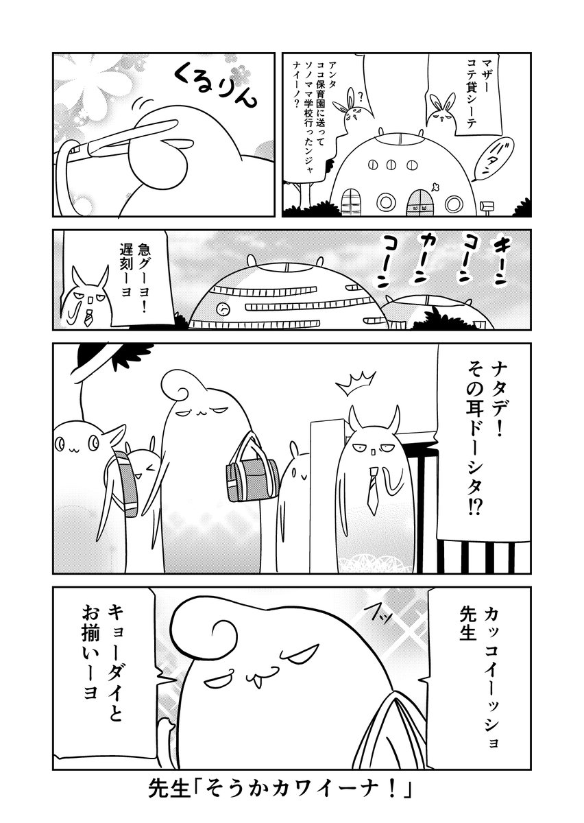 異世界に行ったら謎の生物に可愛がられた話 42話⑧
ある謎生物のキョーダイの話
#異世界に行ったら謎の生物に可愛がられた話 