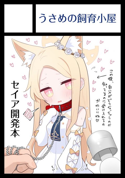 ◎貴方のサークル「うさめの飼育小屋」は、日曜日 東地区 "H" ブロック 12b に配置されました。

まだ白紙です(ガチ)
予定ではセイアの本が出るらしいですよ(白目) 