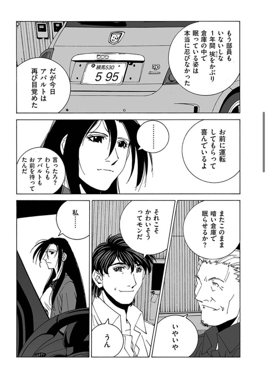 【彼女のカレラRS】
♯021-3 配信中!

アバルト595を久し振りに運転した星。その魅力を再認識した星は…。

https://t.co/UFt0m8Opun 