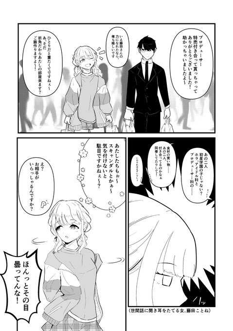 スキャンダル(Pことね)
#藤田ことね #学マス 