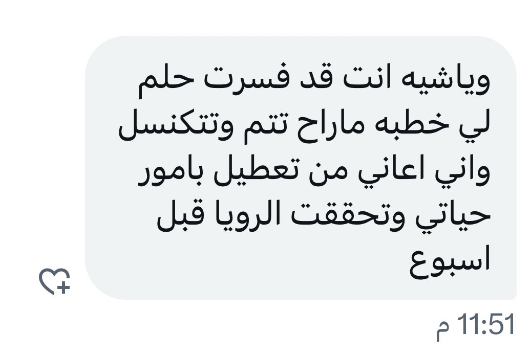 مفسر أحلام / بن حمدة tweet media