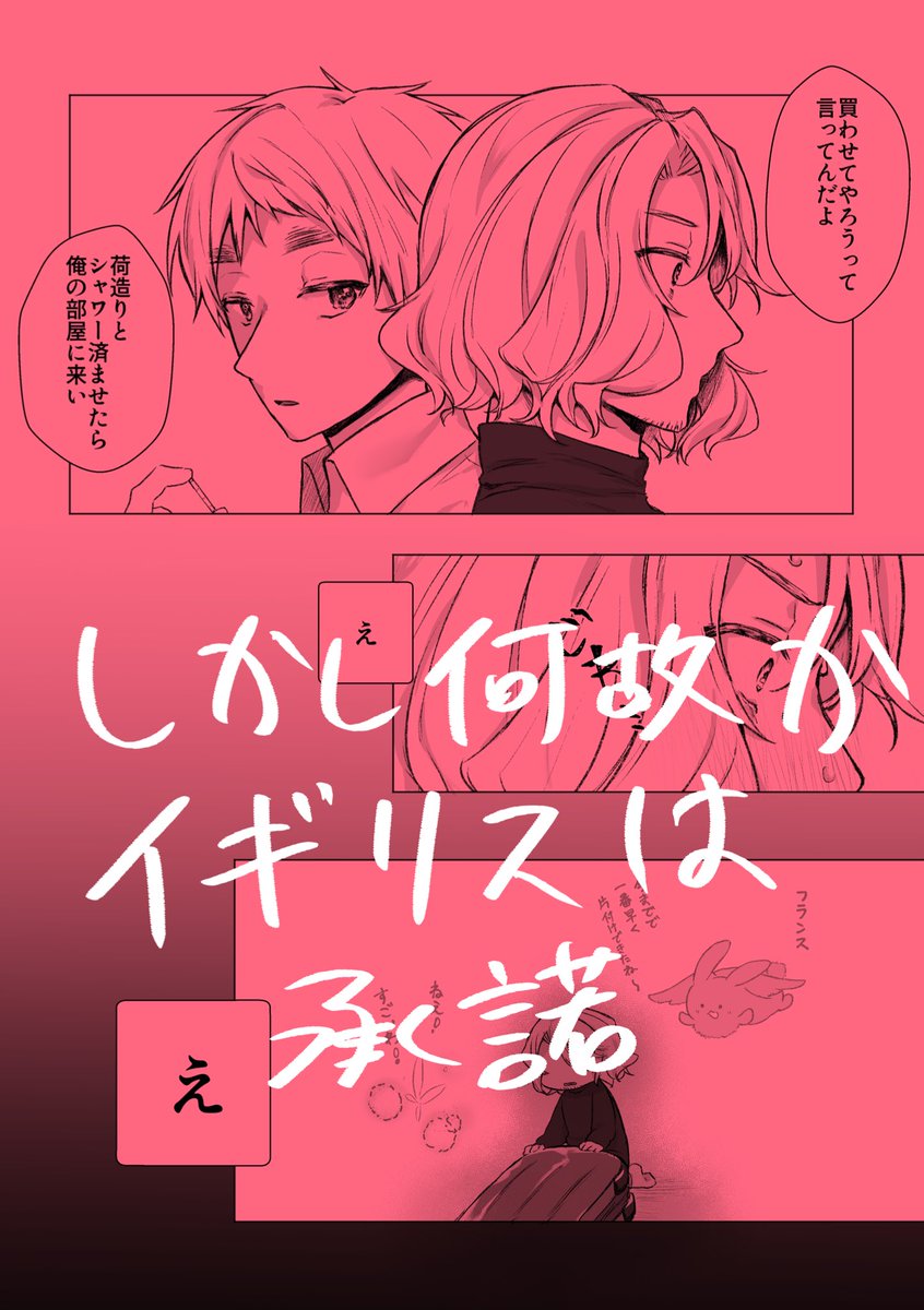 【6/30JBF 俺とお前の34km】
新刊予定フラアサ本
A5 24ぺージ 成人向
頒布予定価格1£(200円)

イキ"リスで買い物を楽しんだイムンスが余った1£を使ってイキ"リスを揶揄って遊ぼうとしたらすっかりやり込められるスケベ本です。イムがヘタレ目でイキ"がイライラ押せ押せです。宜しくお願いします
↓続く 