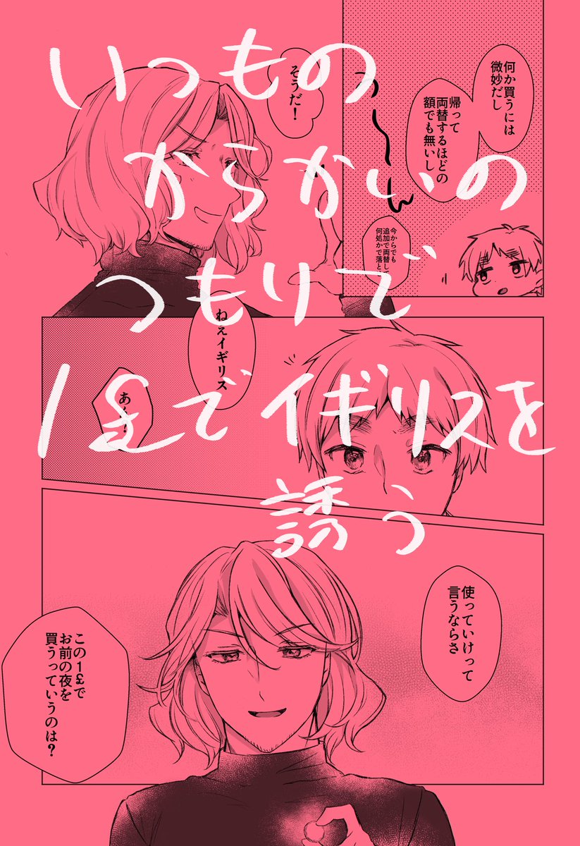 【6/30JBF 俺とお前の34km】
新刊予定フラアサ本
A5 24ぺージ 成人向
頒布予定価格1£(200円)

イキ"リスで買い物を楽しんだイムンスが余った1£を使ってイキ"リスを揶揄って遊ぼうとしたらすっかりやり込められるスケベ本です。イムがヘタレ目でイキ"がイライラ押せ押せです。宜しくお願いします
↓続く 