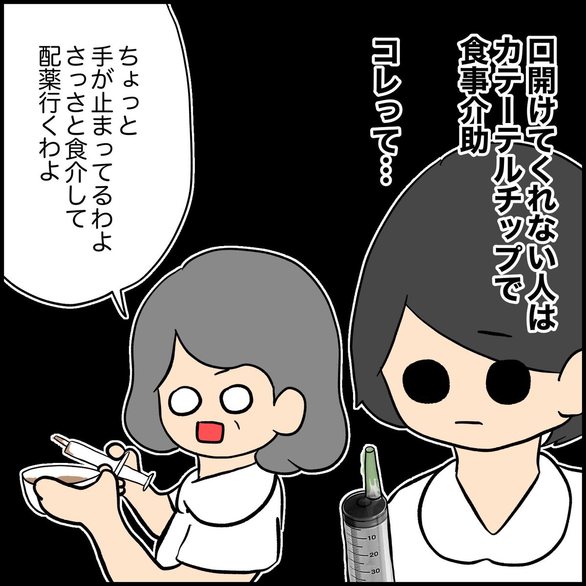 どうなんだろうって毎回思うこと
#食事介助 #看護師あるある 