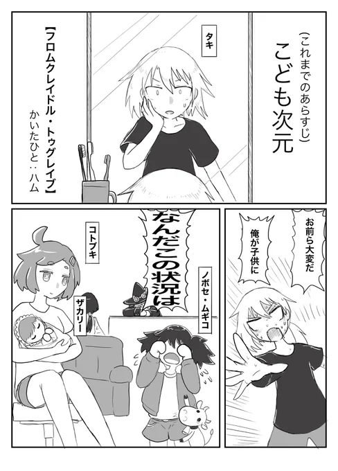 ピザタキ他がある朝目覚めるとこどもになってた漫画(再掲) #ウキヨエ 