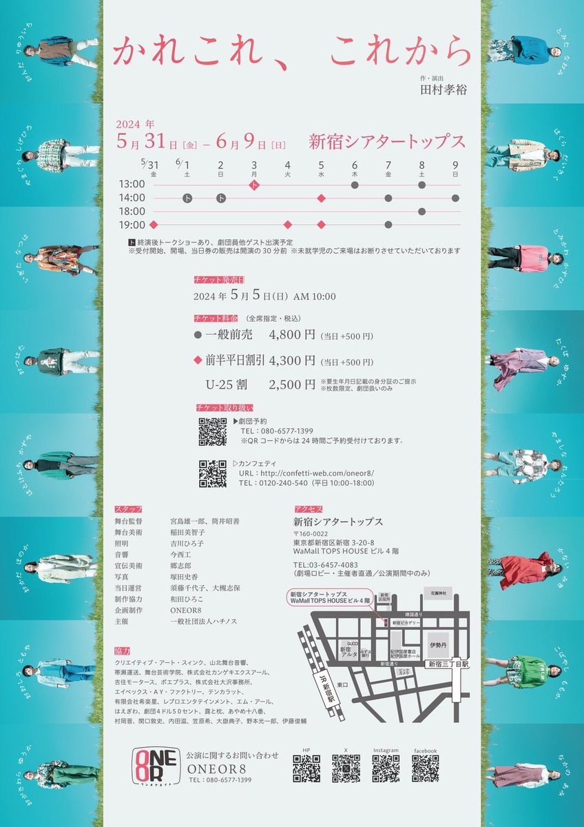 本日も、ふたをあけたらたくさんのご来場、くぅー泣きそうです
心からありがとうございました🙇‍♀️
ONEOR8「かれこれ、これから」あと2日となりました
おかげさまで明日の13時/18時公演ともに完売いたしました
まだ千穐楽は大丈夫👌
よろしければぜひ🙏
👇ご予約は
quartet-online.net/ticket/karekor…