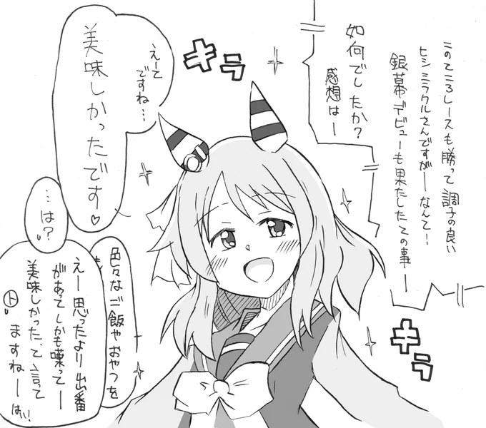 銀幕スタァDebut
#ウマ娘 #ヒシミラクル 