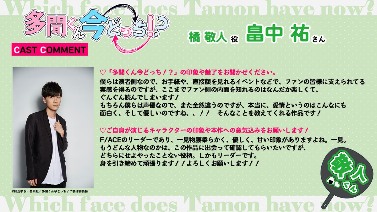 TVアニメ「多聞くん今どっち？！」に、 橘敬人役で、畠中出演いたし