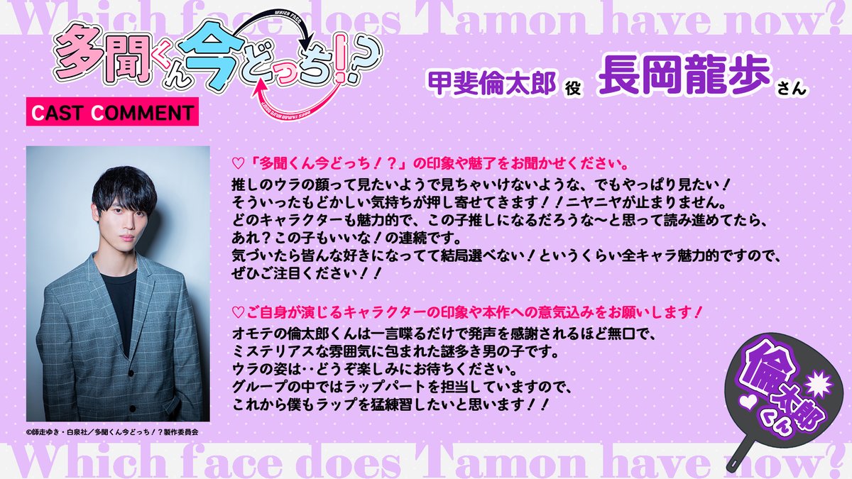 TVアニメ「多聞くん今どっち？！」に、 橘敬人役で、畠中出演いたし