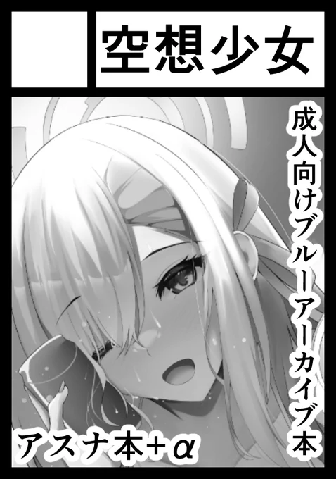 あなたのサークルは 日曜日 東地区 "R" ブロック 37b に配置されています。
受かってたみたい
アスナ&カリン本と
製作間に合えばキララ本の制作頑張ります。 