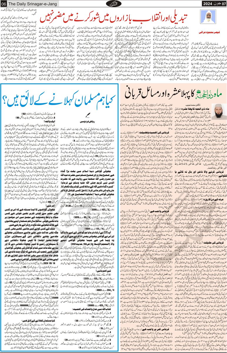 srinagarjang's tweet image. سرینگر جنگ مضامین، اداریہ تجزیہ، تبصرات وغیرہ

#Editorial #SrinagarJang #LetterToEditor #LokSabha2024