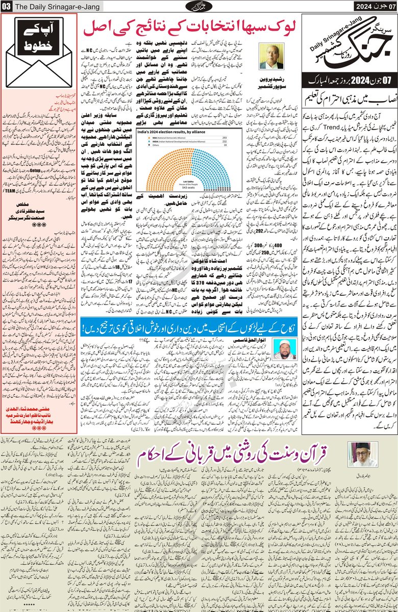 srinagarjang's tweet image. سرینگر جنگ مضامین، اداریہ تجزیہ، تبصرات وغیرہ

#Editorial #SrinagarJang #LetterToEditor #LokSabha2024