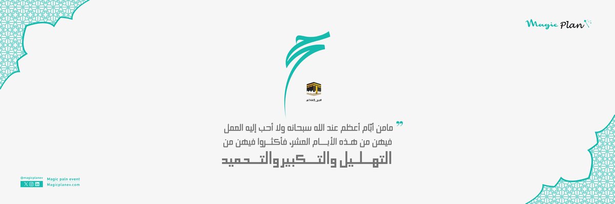 MagicPlanev's tweet image. #حج_1445هـ
#يسر_وطمأنينة