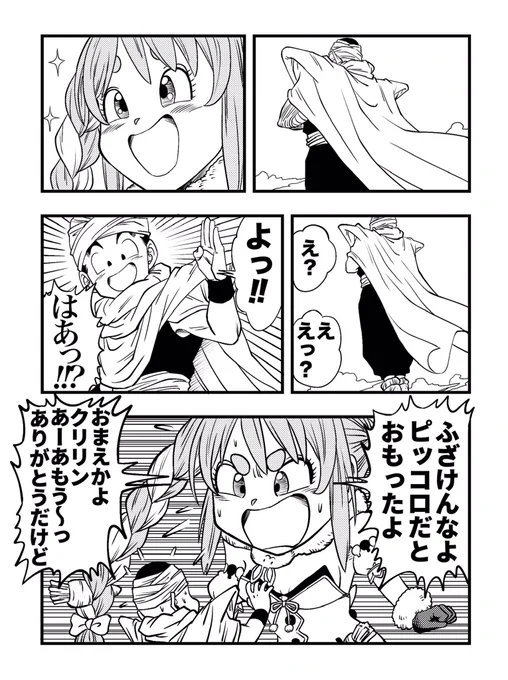 ピッコロさん?
 #ぺこらーと 