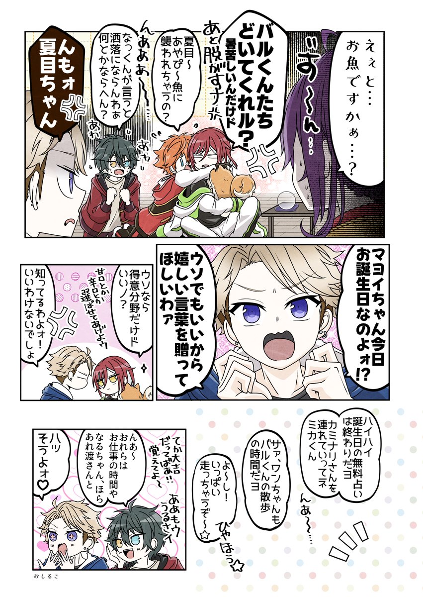 第1話2/2 どうなる魚VS対人運
つぎは北斗くん真くん真緒くん凛月くん回🍜 