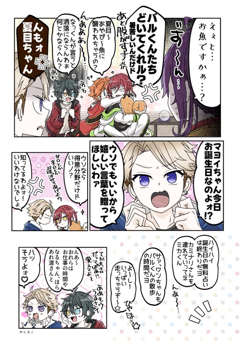 第1話2/2 どうなる魚VS対人運
つぎは北斗くん真くん真緒くん凛月くん回🍜 