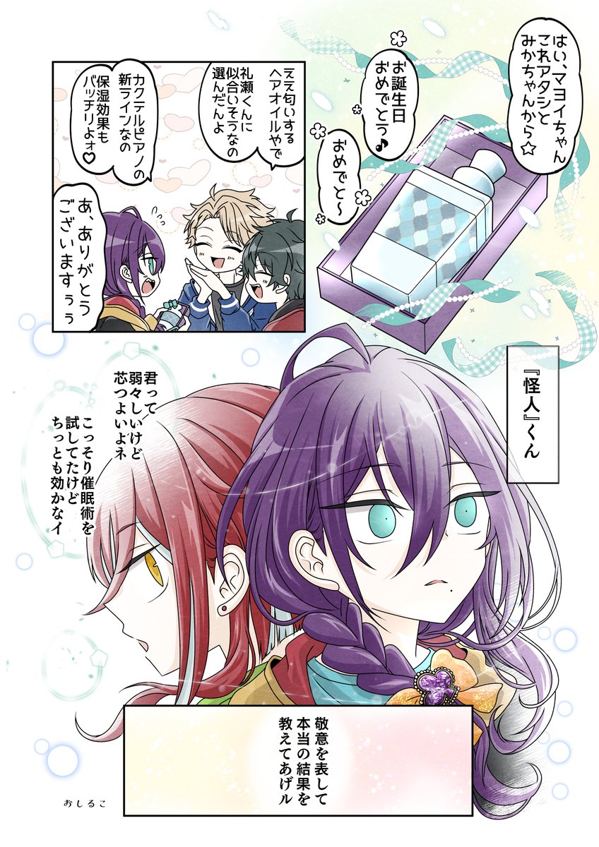 第1話2/2 どうなる魚VS対人運
つぎは北斗くん真くん真緒くん凛月くん回🍜 