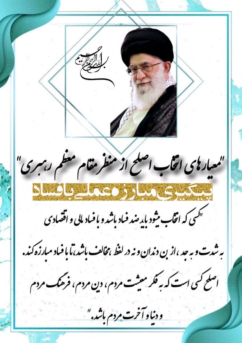 Razie110's tweet photo. رئیسی جمهور باید ضد فساد باشد
#مثل_رئیسی
#خدمتگزار_مردم https://t.co/X8BYMncsws
