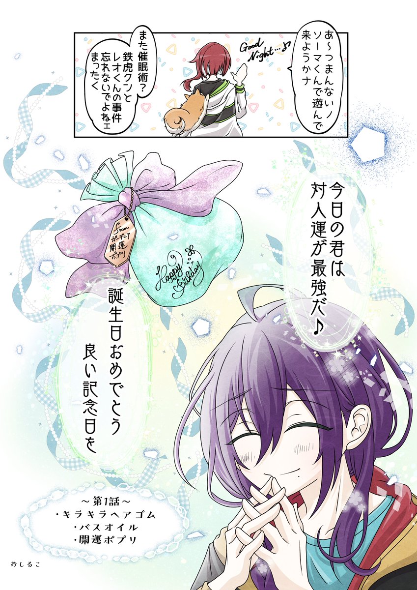 第1話2/2 どうなる魚VS対人運
つぎは北斗くん真くん真緒くん凛月くん回🍜 