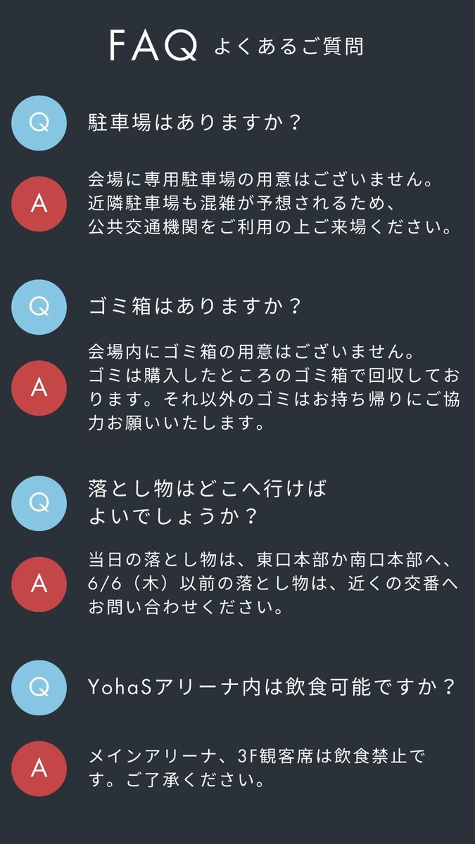 YohaS_fun's tweet photo. 【FAQ よくあるご質問・その他注意事項】 https://t.co/cLKYaMrvuW