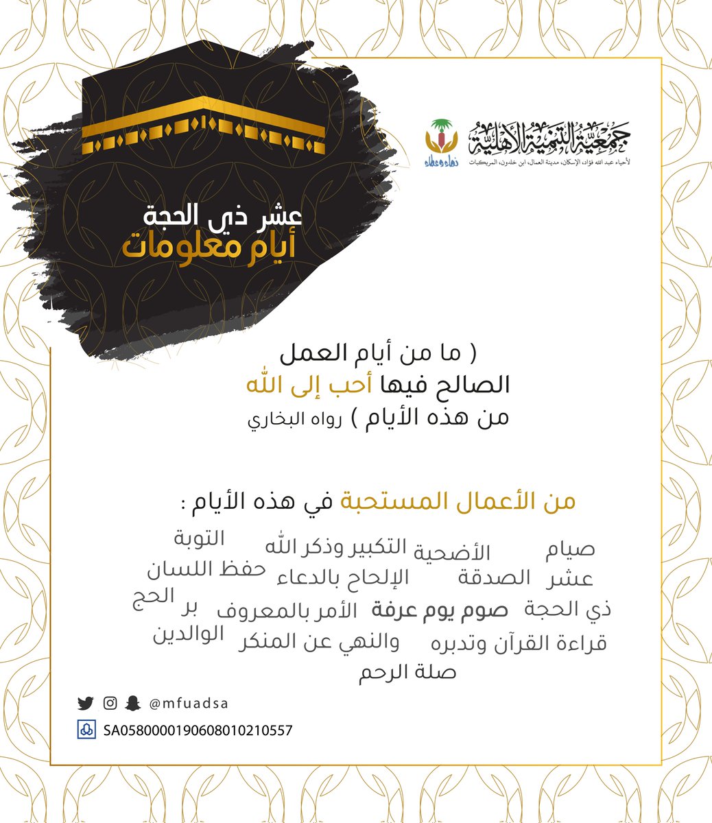 #عشر_ذي_الحجة #الليالي_العشر