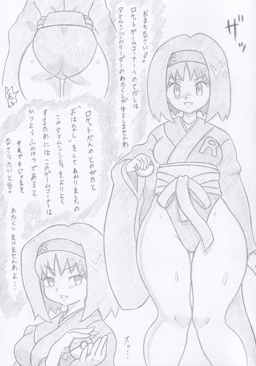 ポケモンよりロケット団洗脳エリカ 