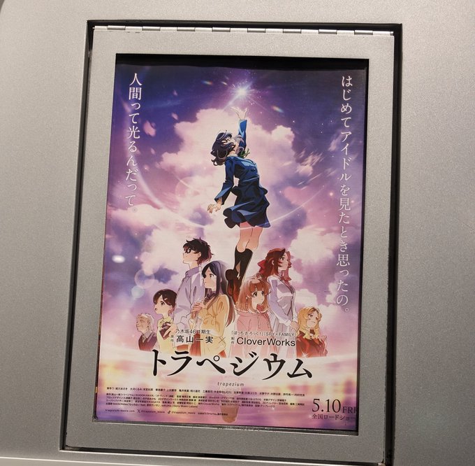 ぼざろもウマ娘もコナンもやってるけど今日観た映画はこちらのトラペジウム  Twitterで見かけた前評判が悪かったのでクソ映画なのかと思って観に行ったけど、めちゃ面白かった。こういうアニメ好きだわ。 主人公の東ちゃんも凄い好き（僕が好きなルックスだからという説もある）<a href="/tag/%E3%83%94%E3%82%B6%E3%83%8F%E3%83%83%E3%83%88%E3%81%A7%E3%83%96%E3%83%AB%E3%82%A2%E3%82%AB%E3%82%B3%E3%83%A9%E3%83%9C"class="tags"><span>#ピザハットでブルアカコラボ</span></a>