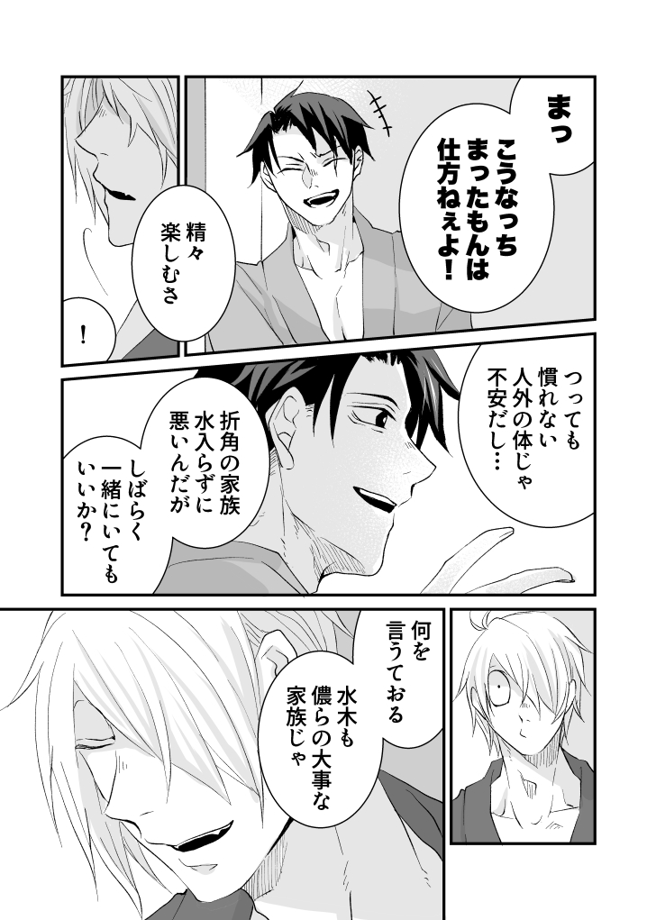 「紫煙をくゆらす」父水(2日目) 
