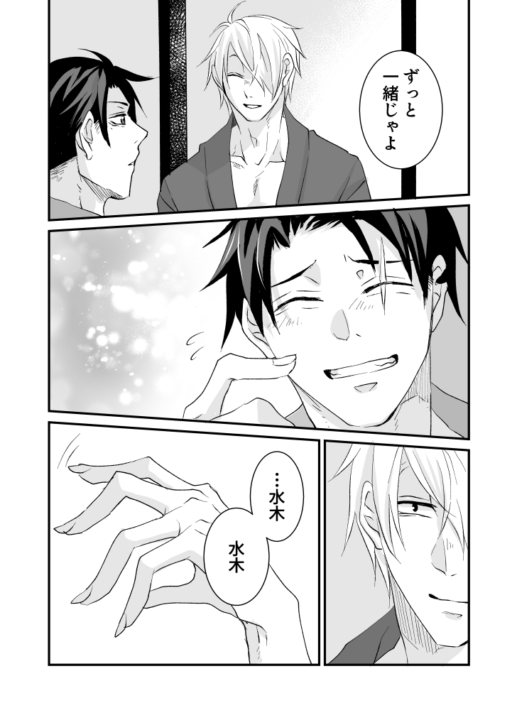 「紫煙をくゆらす」父水(2日目) 