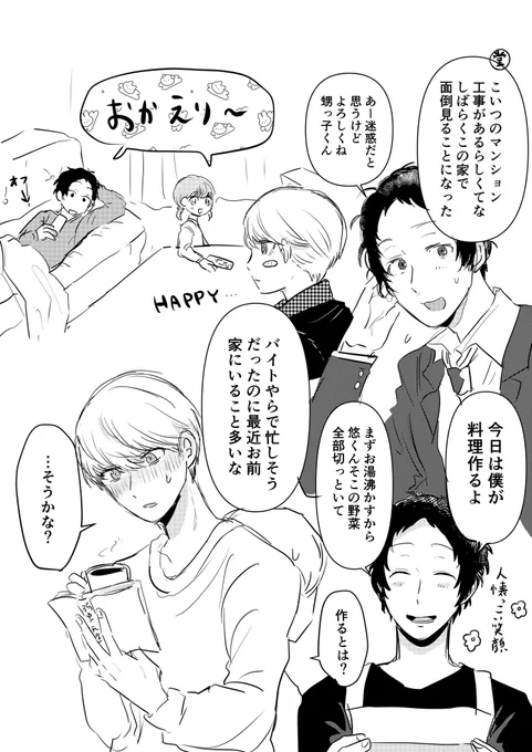 一緒に住む 主足 