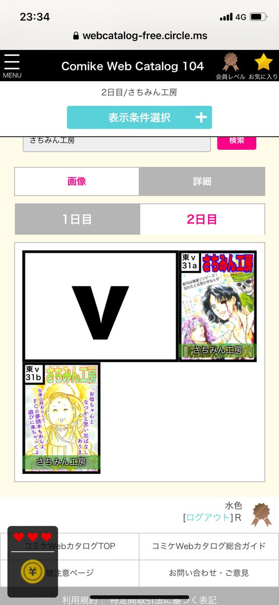 う、受かってた…❣️夏コミ2日目、
さちみん工房 東V-31ab
ΣΣ(゜д゜lll) 東⁈いつも西だったのに…こ、これは灼熱地獄の予感
しかも新刊で既に大ウソついてそうな予感…💧イラスト集に変更かも知れませんが何か出すんで皆様いらして下さい🙏猛暑っぽいですが😭