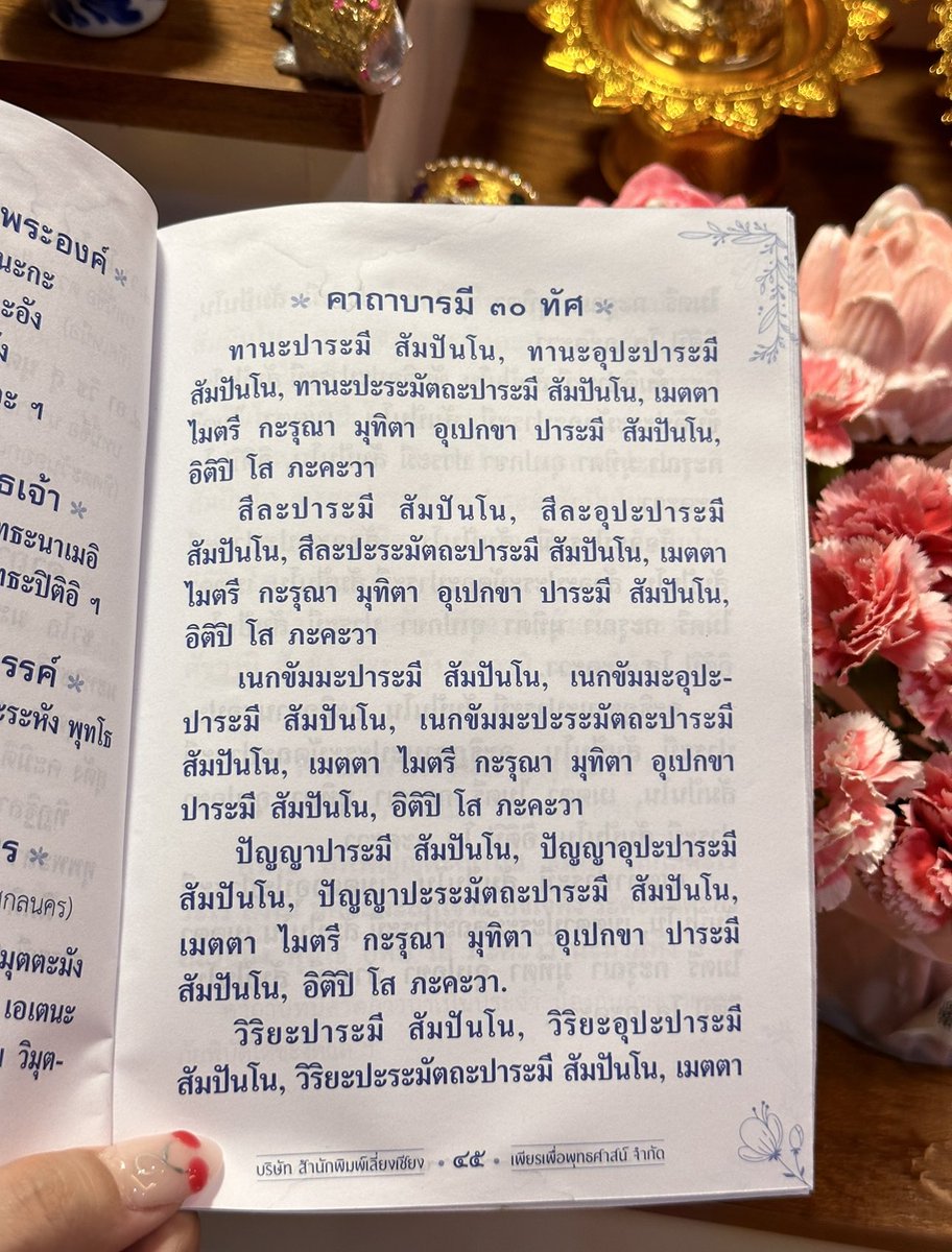 desirposter1565's tweet photo. 🙏🏻คาถากันคนคิดร้าย
วันนี้มาแนะนำคาถา “บารมี 30 ทัศ” มีอานุภาพแรง กันภัย สวดทุกวันเสริมบารมี เปลี่ยนจากศัตรูกลายเป็นมิตร เปลี่ยนคนคิดร้ายกลายเป็นดี หากมีผู้ใดคิดร้ายกับเราผู้ที่เจริญภาวนานี้เป็นประจำคนคิดร้ายนั้นย่อมแพ้ภัยตัวเองค่ะ

บทสวดดูเหมือน��ะยาว แต่ไม่ยากเลยนะคะ เปลี่ยนแค่ด้านหน้า ด้านหลังเหมือนกันหมด สวดซัก3-4ครั้ง ก็ชินแล้ว ออกเสียงไม่ยากเท่าบทอื่นๆด้วยค่ะ ลองดูนะคะ