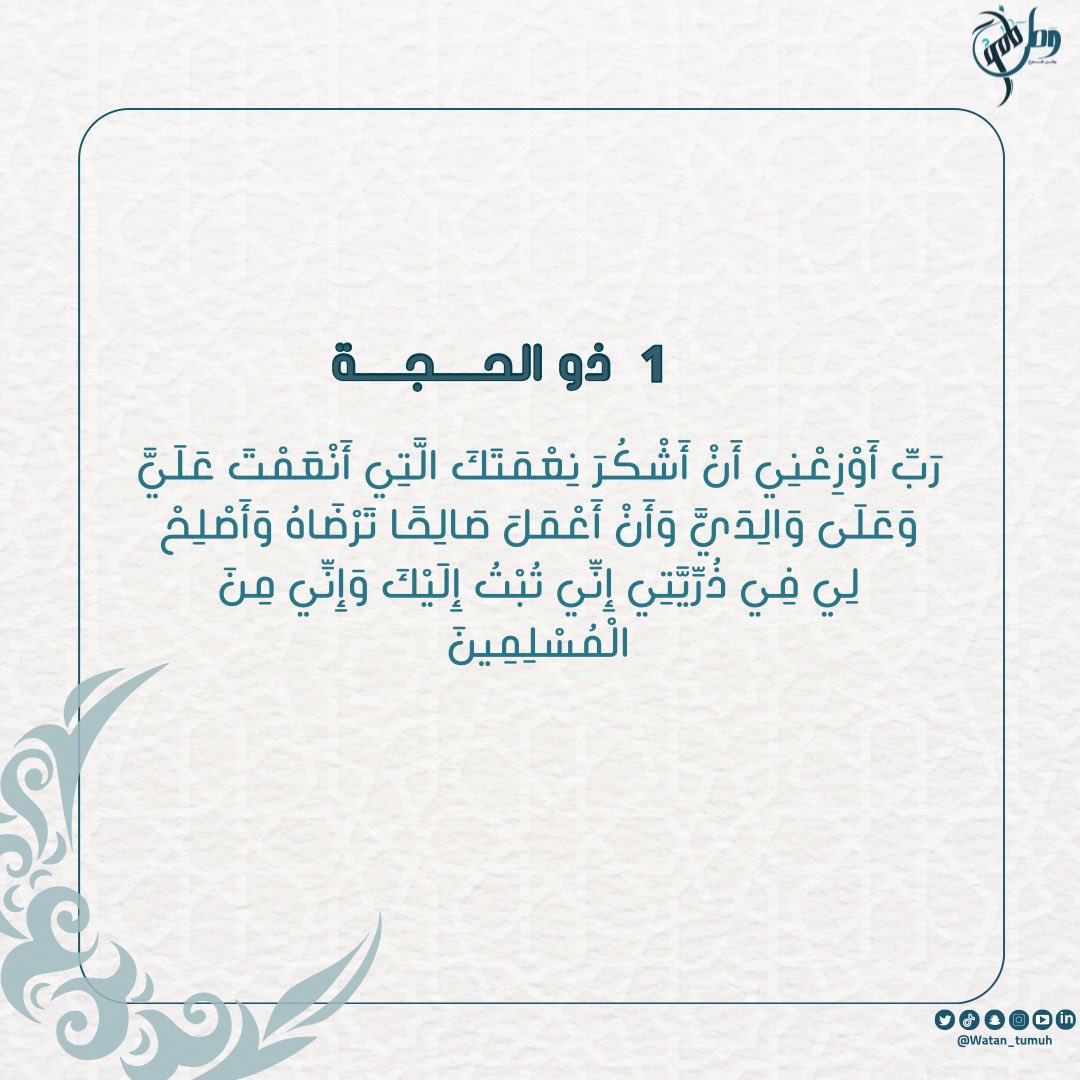 Watan_tamuh's tweet photo. #وليالٍ_عشر 
#الحج 
#عشر_ذو_الحجة https://t.co/Ix3brXTNlt