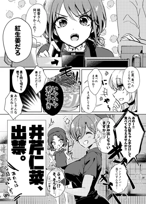 ガルクラと牛丼屋の漫画です。

#ガールズバンドクライ #井芹仁菜 