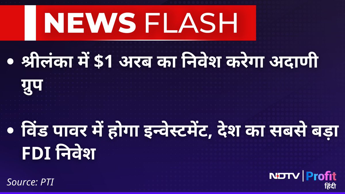 NDTVProfitHindi's tweet image. #NewsFlash | अदाणी ग्रीन श्रीलंका में 2 जगह कुल 484 MW के विंड पावर प्रोजेक्ट लगाएगी

Live पढ़ें: bit.ly/3yR2yur

#AdaniGreen #WindPowerProjects