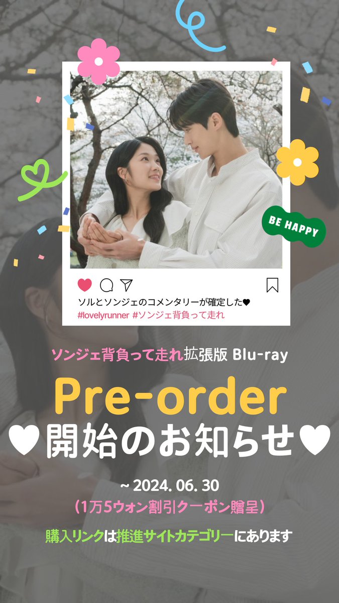 ソルとソンジェのコメンタリーが確定した #ソンジェ背負って走れ 拡張