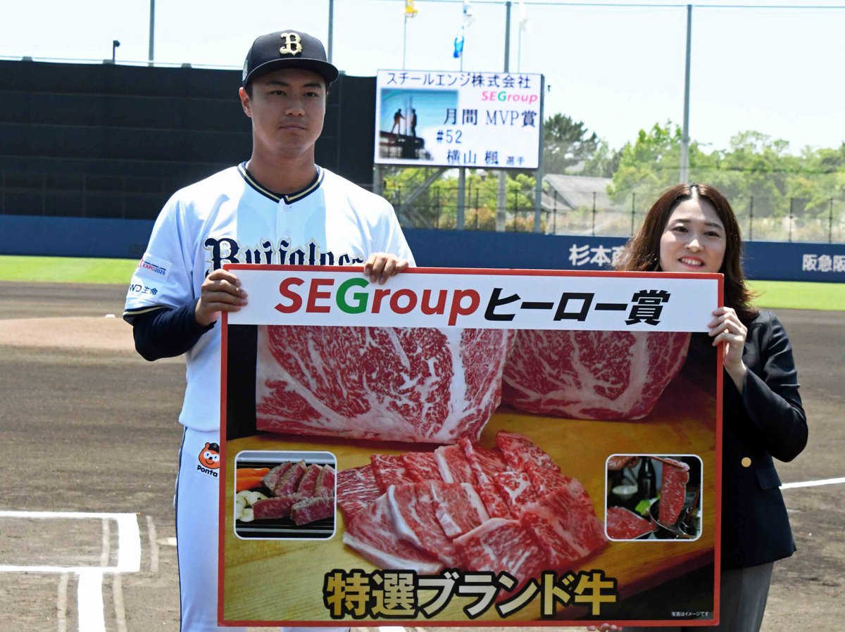 kita02YP's tweet photo. 【6月7日舞洲 #オリックス-#ソフトバンク⑤】
試合前に「#スチールエンジ株式会社(#SEGroup)」提供の月間MVP賞(#SEGroup ヒーロー賞)が #横山楓 投手に贈られました。
@orifullc2(#オリックス取材班) https://t.co/klm2VqdyQ4